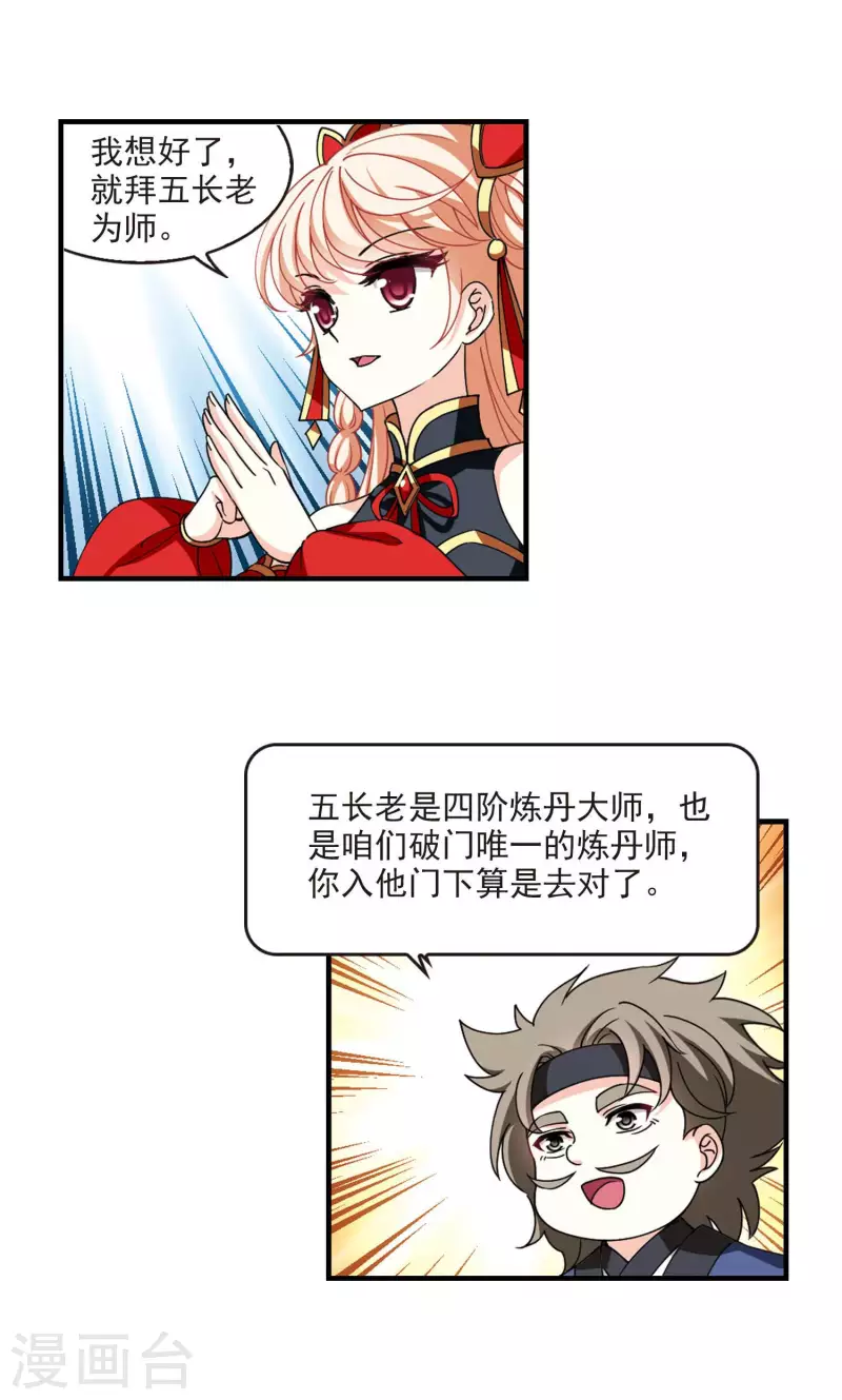 风起苍岚韩漫全集-第2季116话 奇门奇人2无删减无遮挡章节图片 