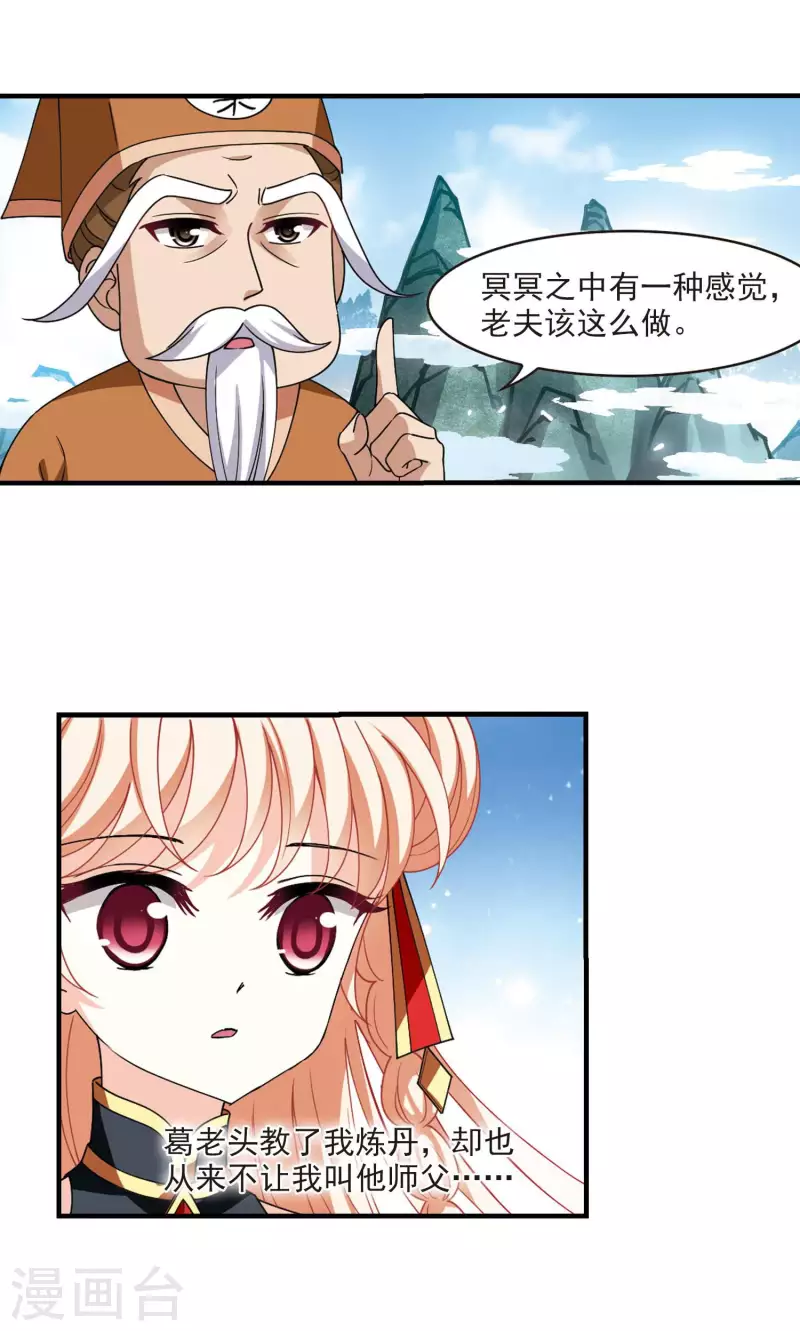风起苍岚韩漫全集-第2季116话 奇门奇人2无删减无遮挡章节图片 