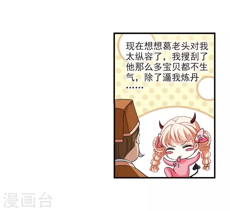 风起苍岚韩漫全集-第2季116话 奇门奇人2无删减无遮挡章节图片 