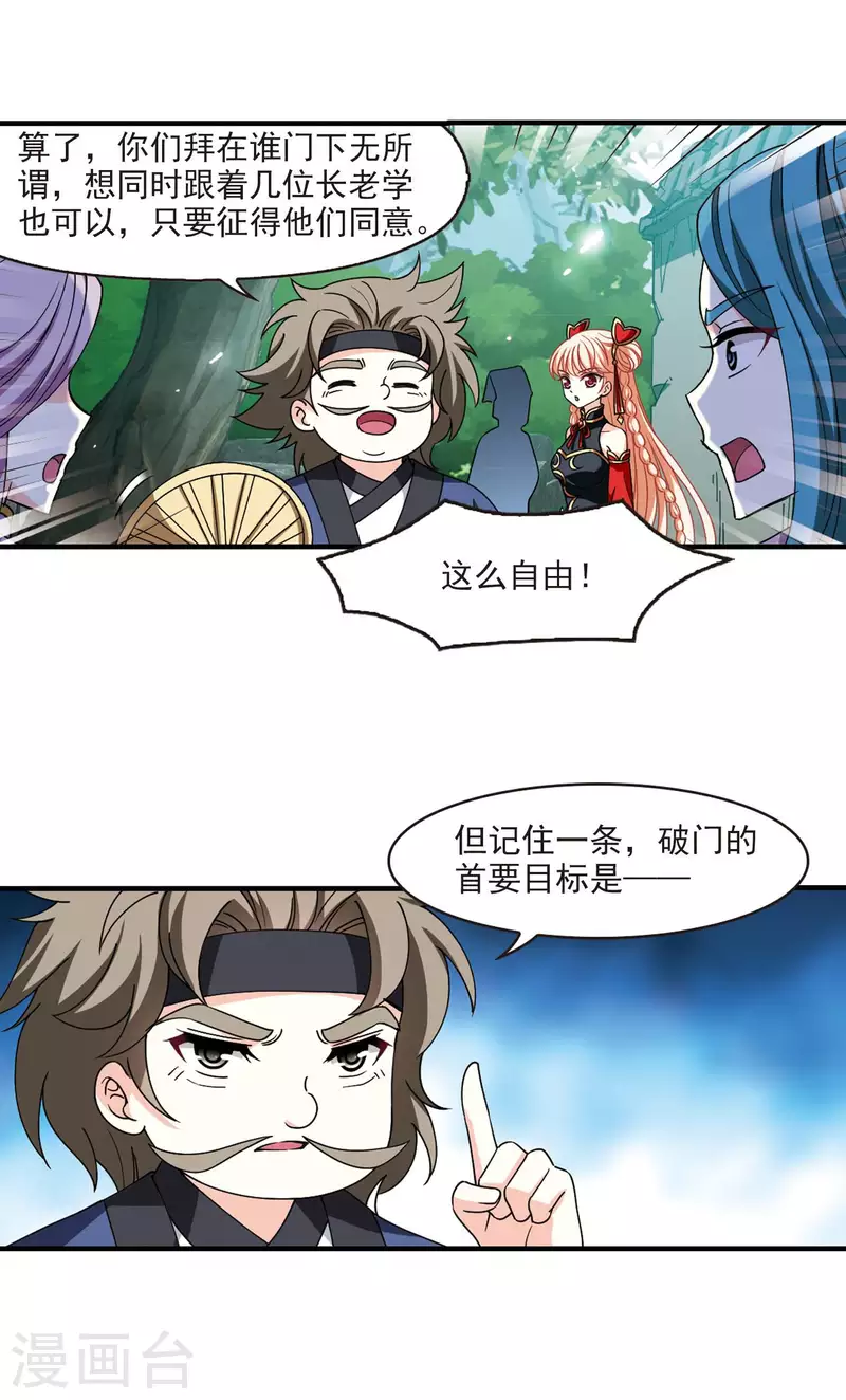 风起苍岚韩漫全集-第2季116话 奇门奇人2无删减无遮挡章节图片 
