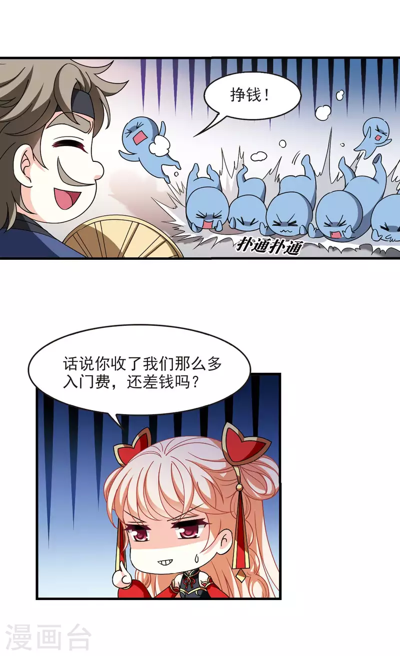 风起苍岚韩漫全集-第2季116话 奇门奇人2无删减无遮挡章节图片 