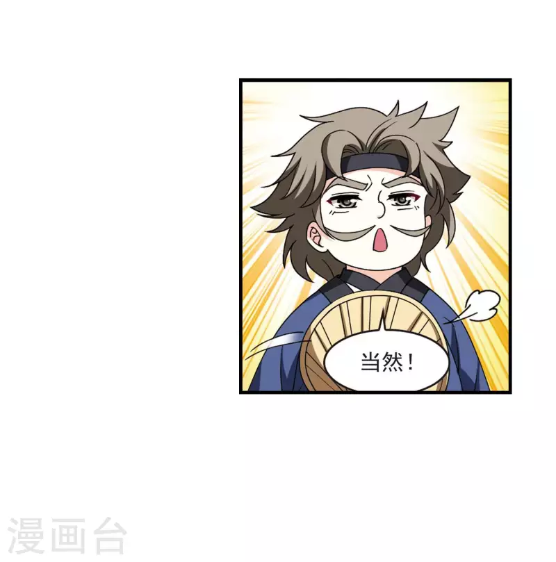 风起苍岚韩漫全集-第2季116话 奇门奇人2无删减无遮挡章节图片 