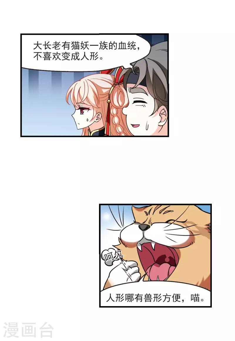 风起苍岚韩漫全集-第2季116话 奇门奇人2无删减无遮挡章节图片 