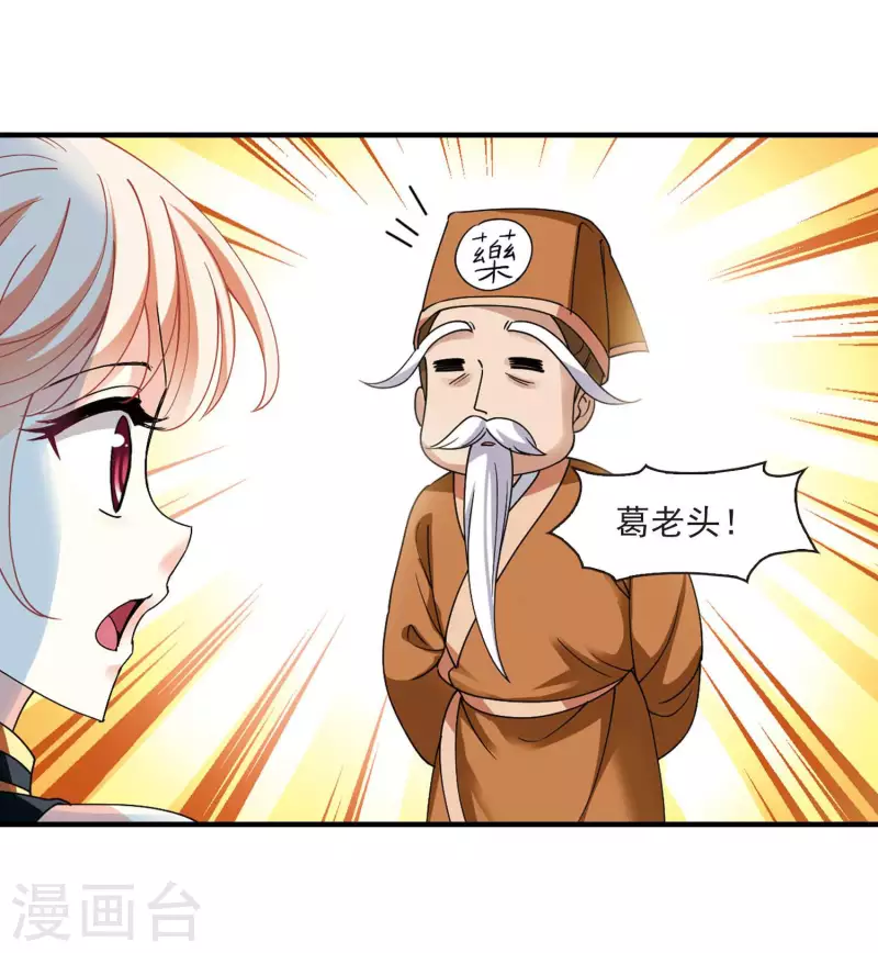 风起苍岚韩漫全集-第2季116话 奇门奇人2无删减无遮挡章节图片 