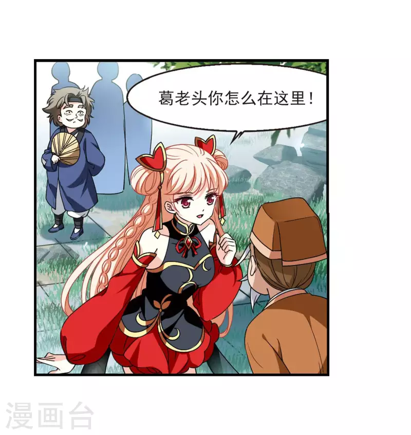 风起苍岚韩漫全集-第2季116话 奇门奇人2无删减无遮挡章节图片 