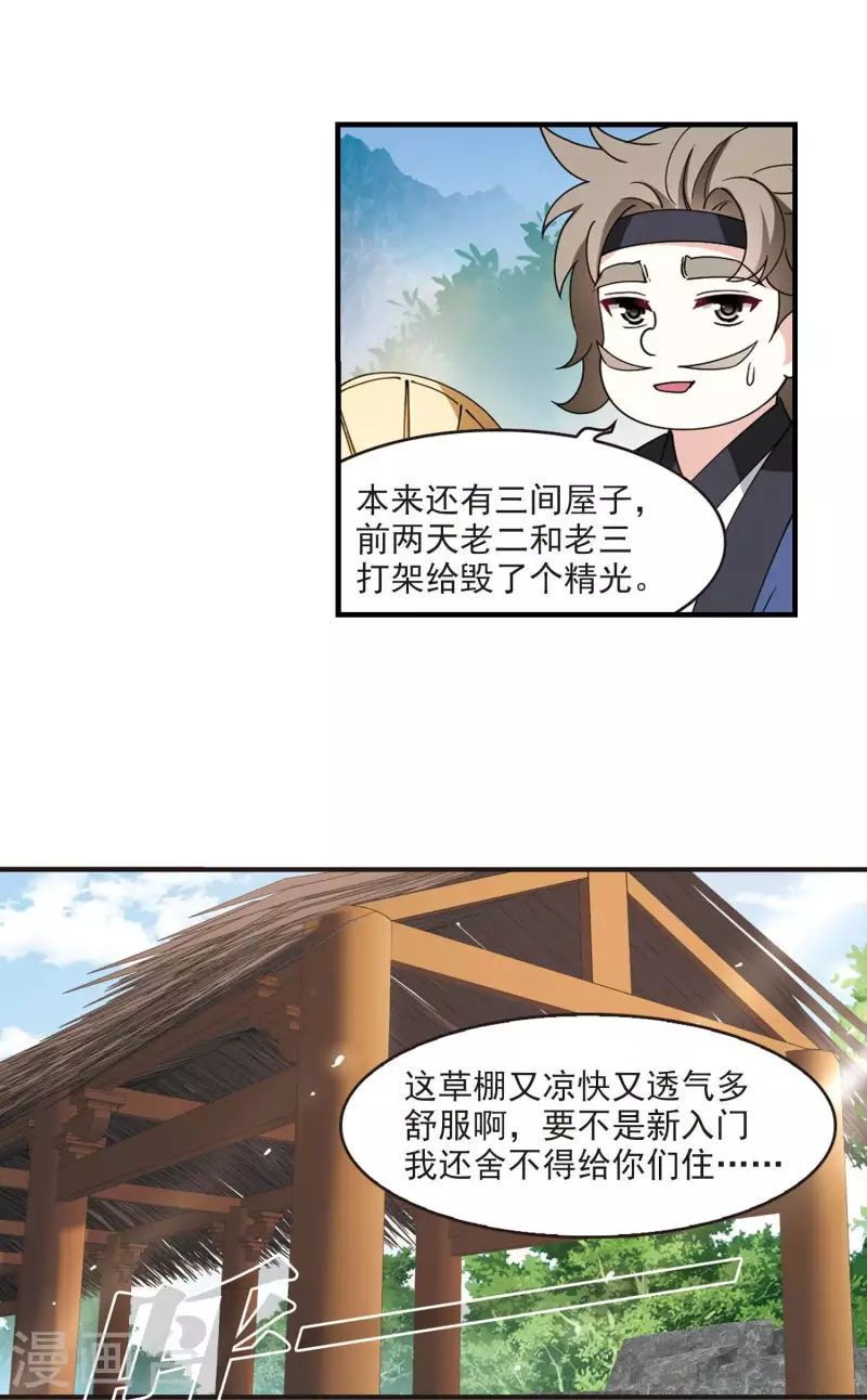 风起苍岚韩漫全集-第2季117话 奇门奇人3无删减无遮挡章节图片 