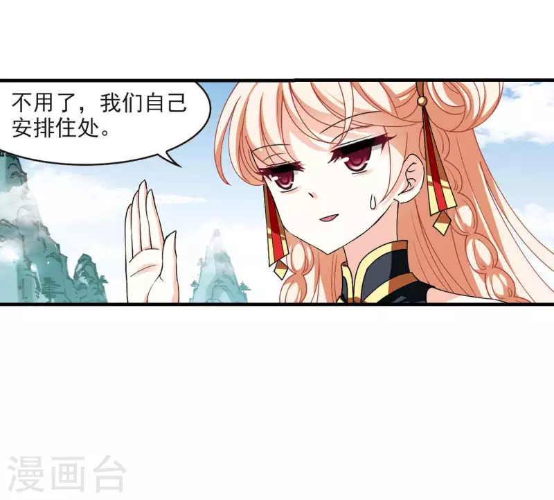 风起苍岚韩漫全集-第2季117话 奇门奇人3无删减无遮挡章节图片 