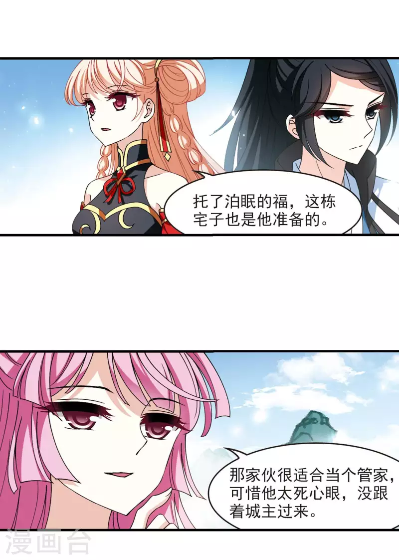 风起苍岚韩漫全集-第2季117话 奇门奇人3无删减无遮挡章节图片 