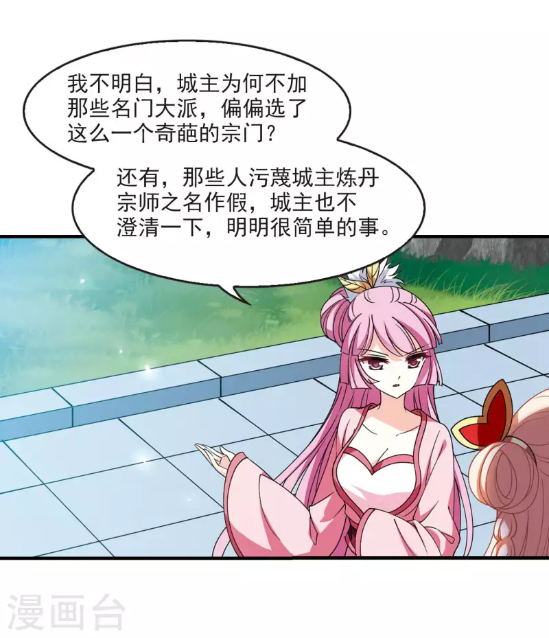 风起苍岚韩漫全集-第2季117话 奇门奇人3无删减无遮挡章节图片 