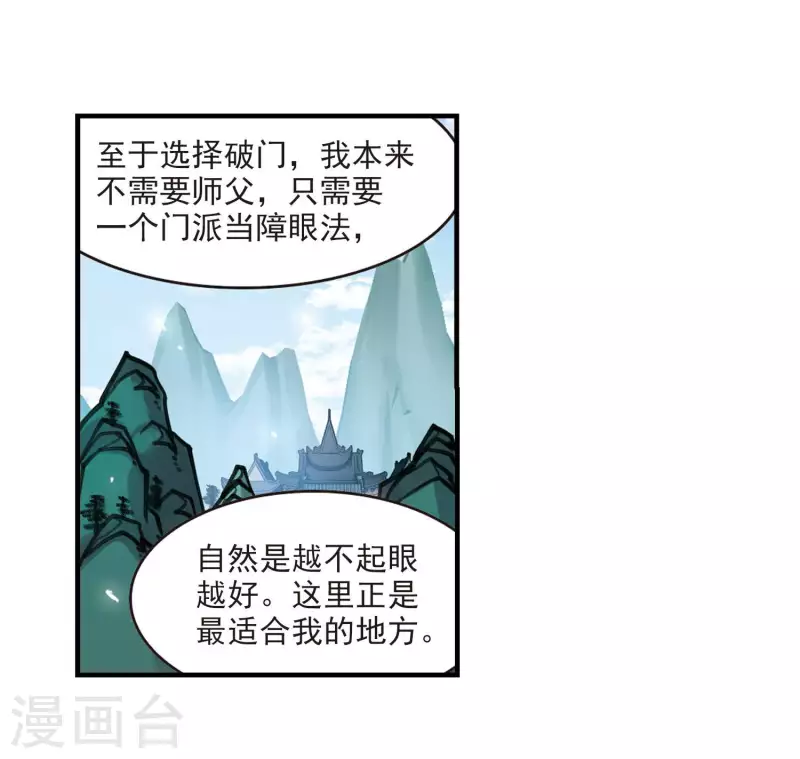 风起苍岚韩漫全集-第2季117话 奇门奇人3无删减无遮挡章节图片 