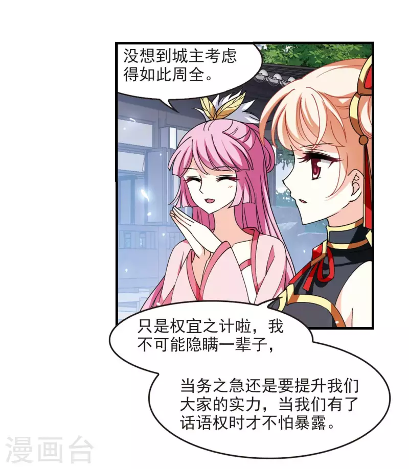风起苍岚韩漫全集-第2季117话 奇门奇人3无删减无遮挡章节图片 