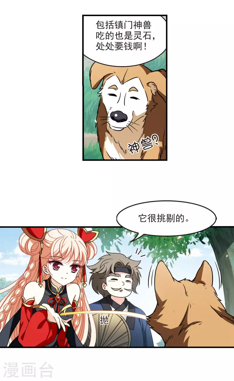 风起苍岚韩漫全集-第2季117话 奇门奇人3无删减无遮挡章节图片 