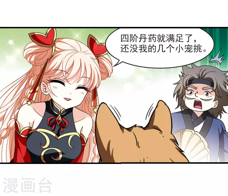 风起苍岚韩漫全集-第2季117话 奇门奇人3无删减无遮挡章节图片 