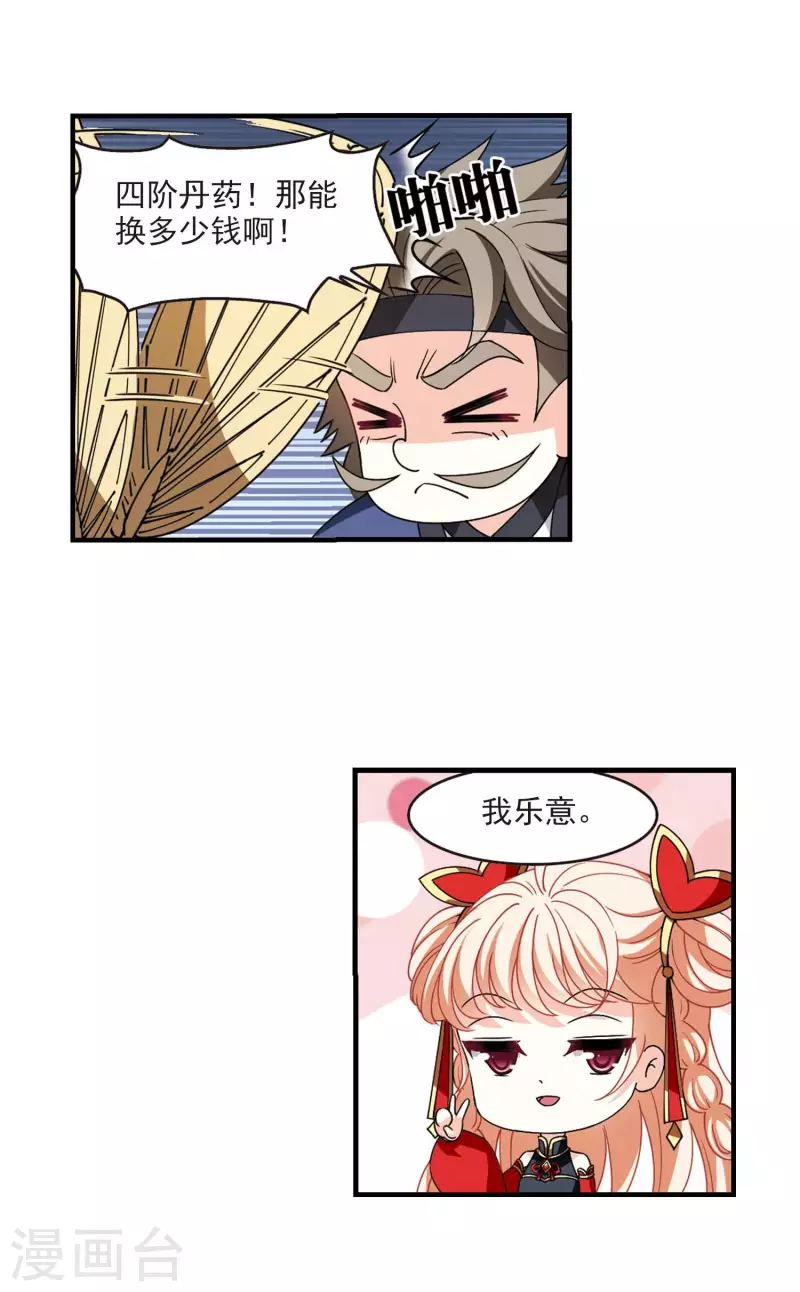 风起苍岚韩漫全集-第2季117话 奇门奇人3无删减无遮挡章节图片 