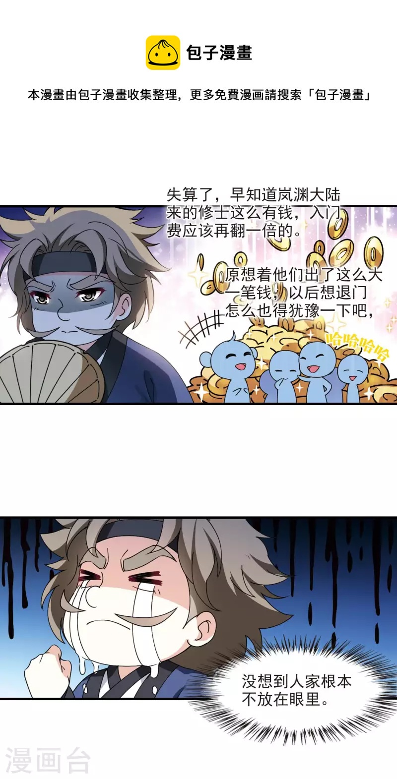 风起苍岚韩漫全集-第2季117话 奇门奇人3无删减无遮挡章节图片 
