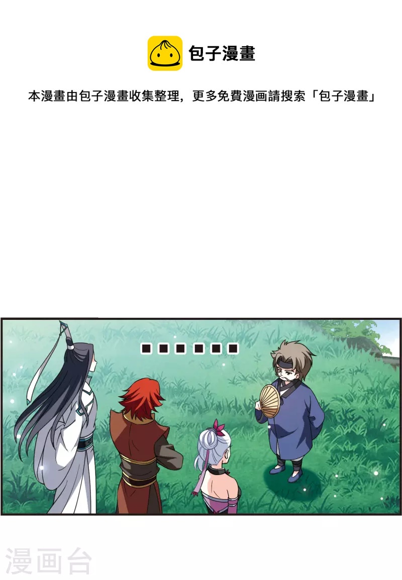 风起苍岚韩漫全集-第2季118话 破门的秘密1无删减无遮挡章节图片 