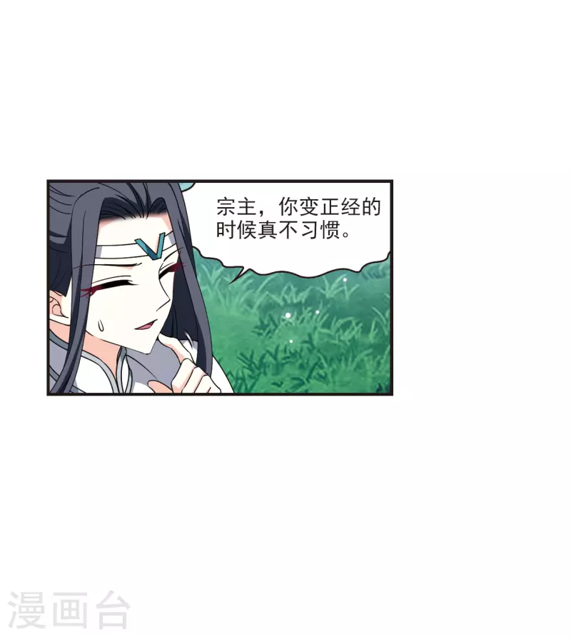 风起苍岚韩漫全集-第2季118话 破门的秘密1无删减无遮挡章节图片 