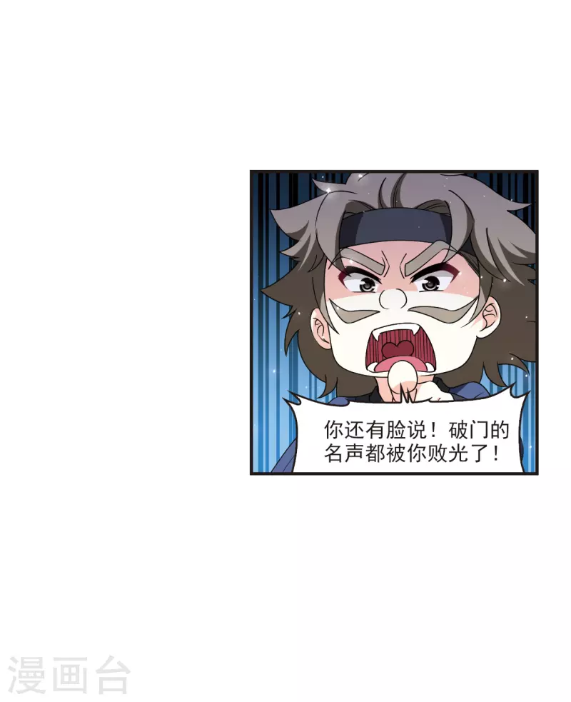 风起苍岚韩漫全集-第2季118话 破门的秘密1无删减无遮挡章节图片 