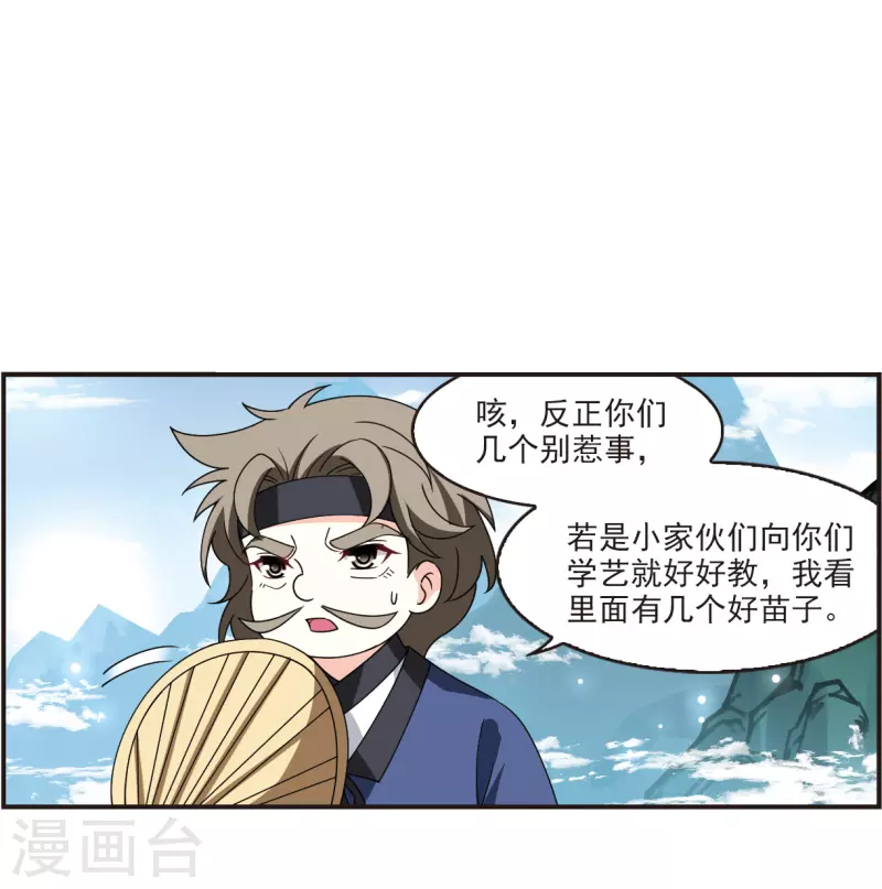 风起苍岚韩漫全集-第2季118话 破门的秘密1无删减无遮挡章节图片 
