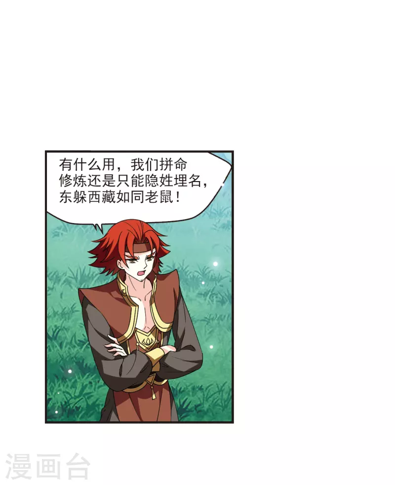 风起苍岚韩漫全集-第2季118话 破门的秘密1无删减无遮挡章节图片 
