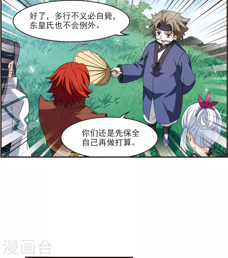 风起苍岚韩漫全集-第2季118话 破门的秘密1无删减无遮挡章节图片 