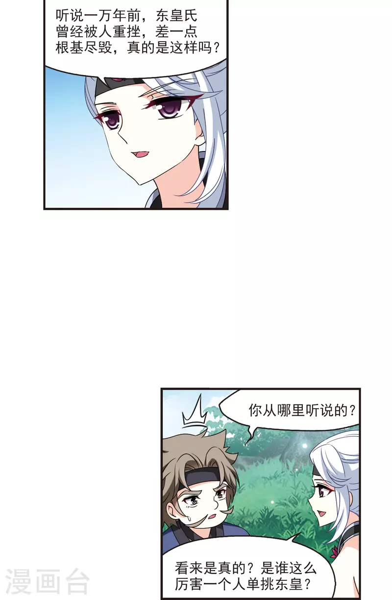 风起苍岚韩漫全集-第2季118话 破门的秘密1无删减无遮挡章节图片 