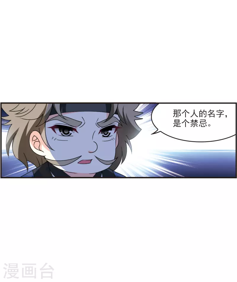 风起苍岚韩漫全集-第2季118话 破门的秘密1无删减无遮挡章节图片 