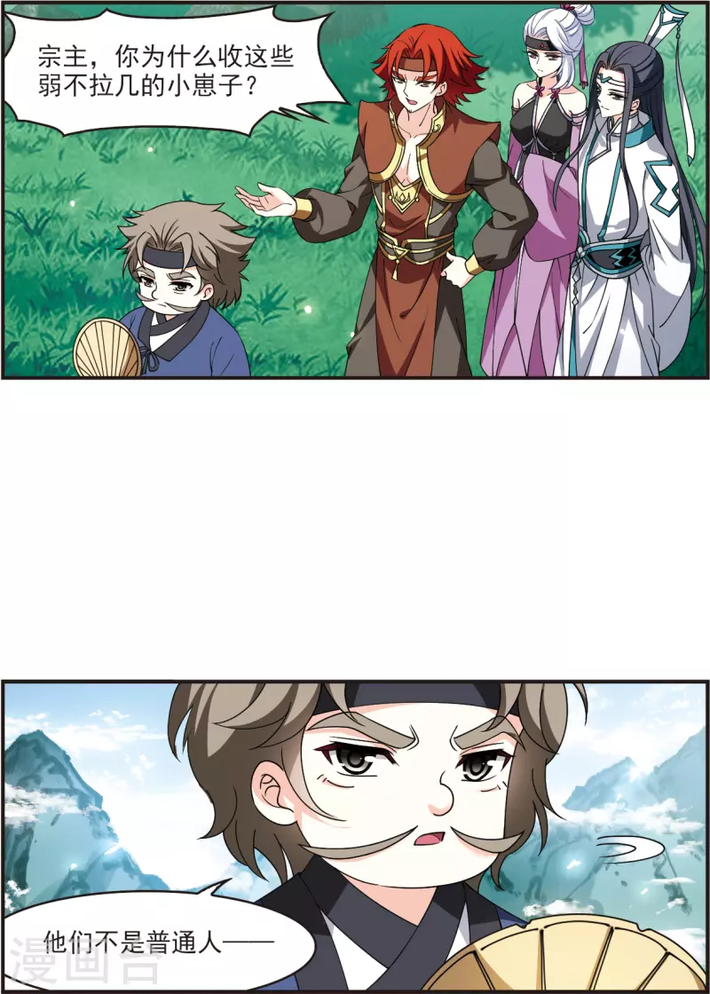 风起苍岚韩漫全集-第2季118话 破门的秘密1无删减无遮挡章节图片 