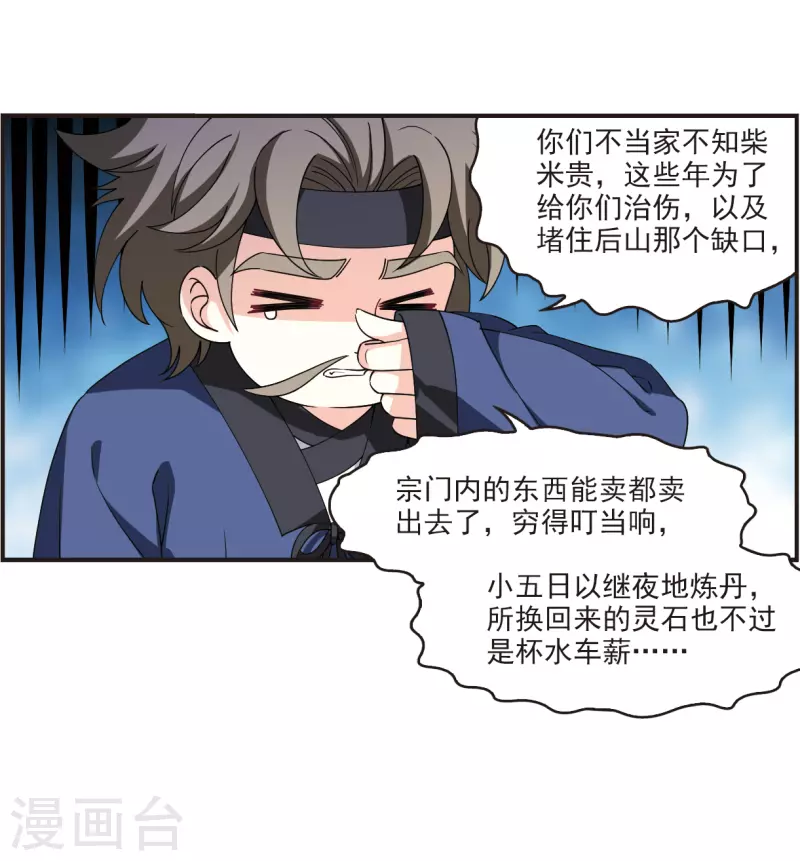 风起苍岚韩漫全集-第2季118话 破门的秘密1无删减无遮挡章节图片 