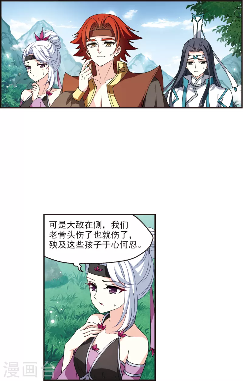 风起苍岚韩漫全集-第2季118话 破门的秘密1无删减无遮挡章节图片 