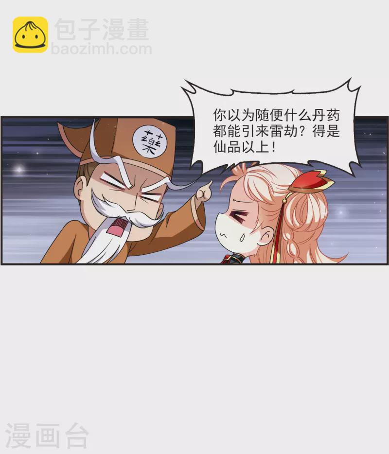 风起苍岚韩漫全集-第2季119话 破门的秘密2无删减无遮挡章节图片 