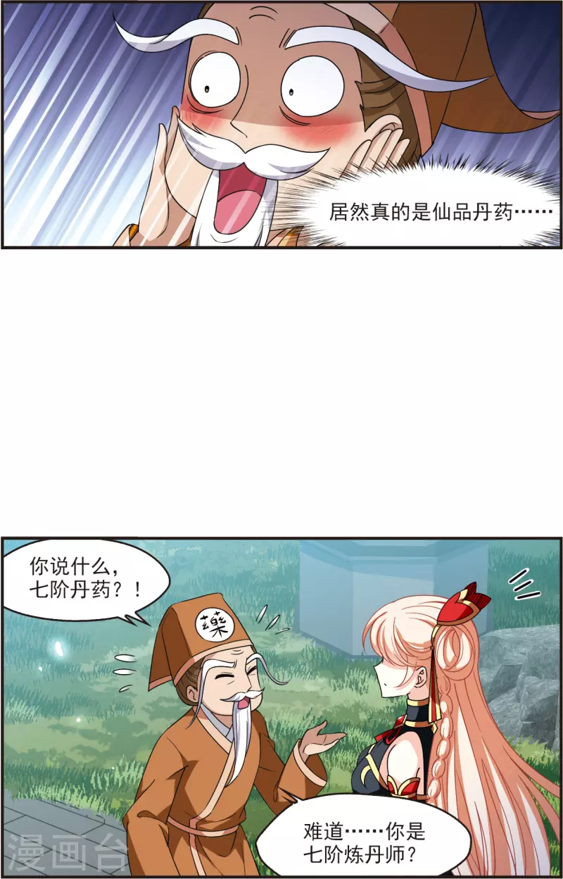 风起苍岚韩漫全集-第2季119话 破门的秘密2无删减无遮挡章节图片 