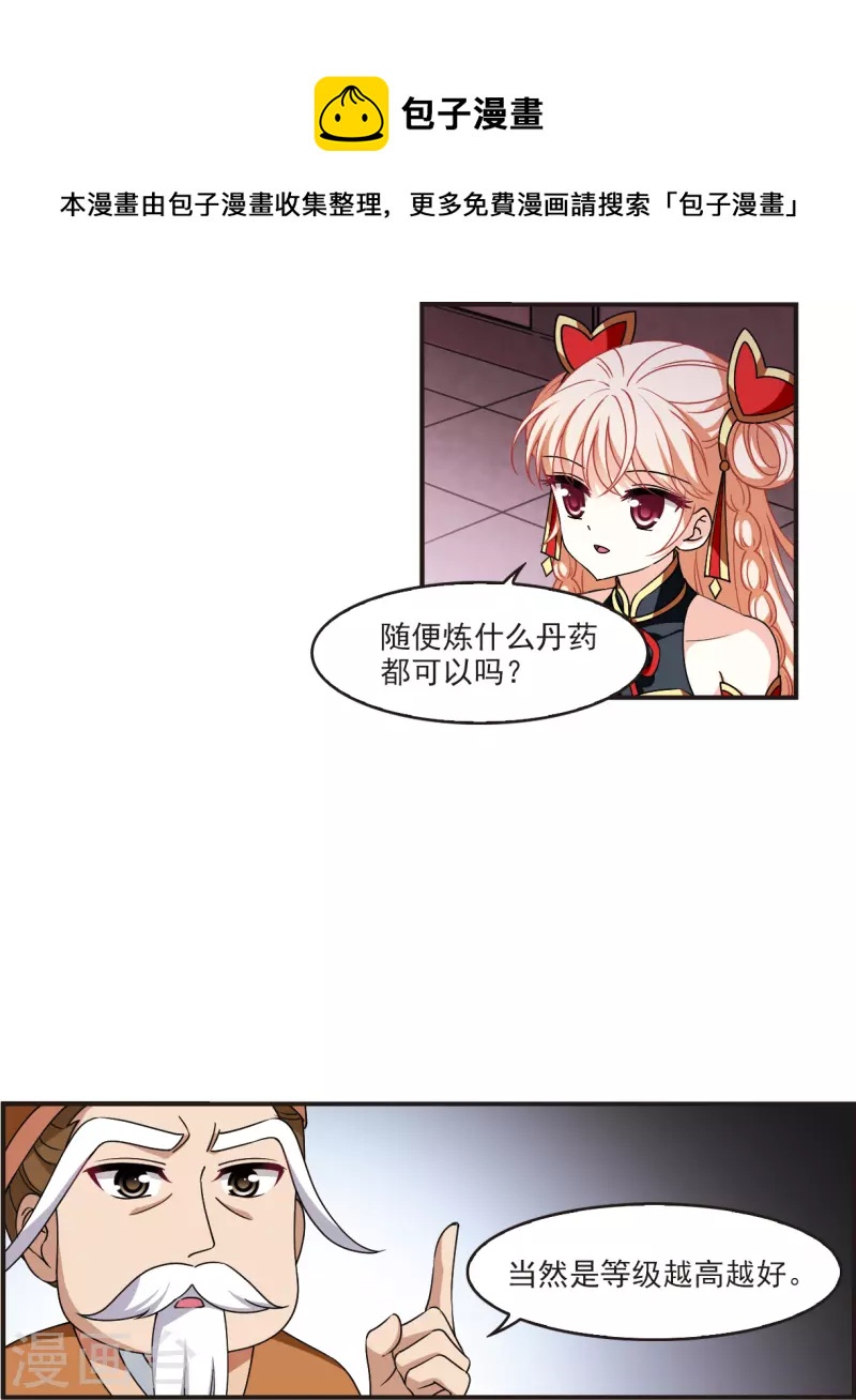 风起苍岚韩漫全集-第2季119话 破门的秘密2无删减无遮挡章节图片 