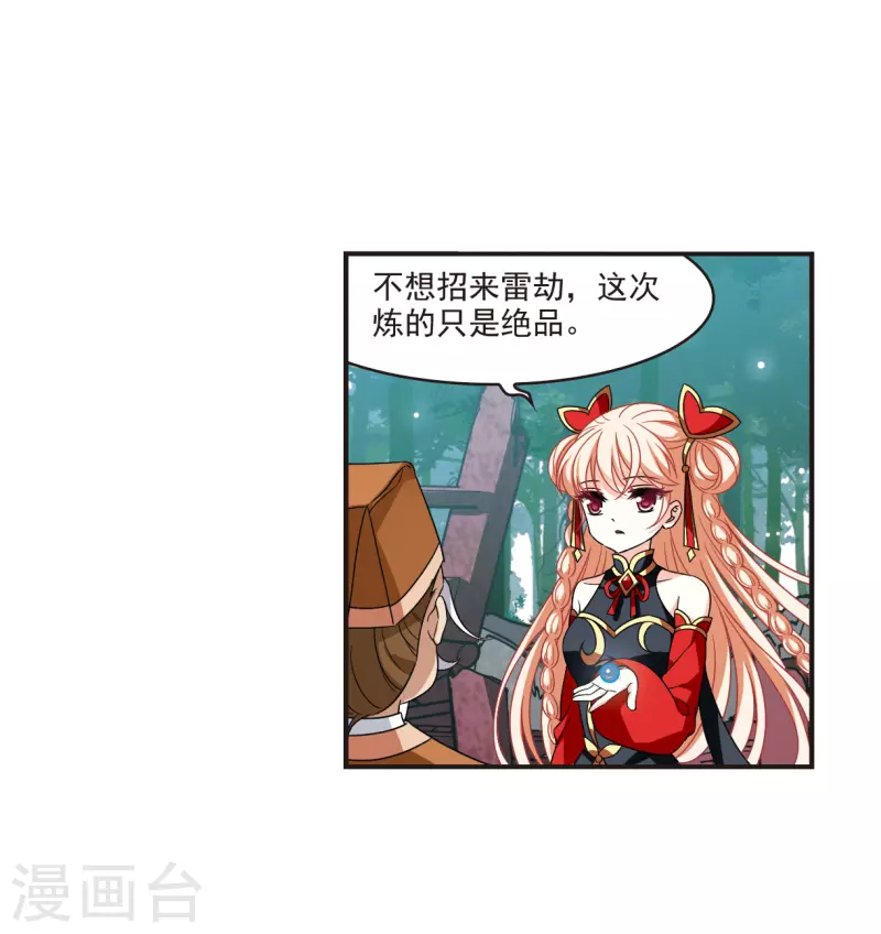 风起苍岚韩漫全集-第2季120话 破门的秘密3无删减无遮挡章节图片 