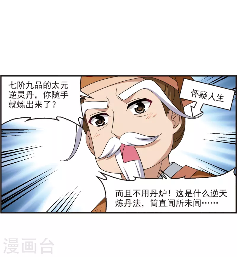 风起苍岚韩漫全集-第2季120话 破门的秘密3无删减无遮挡章节图片 