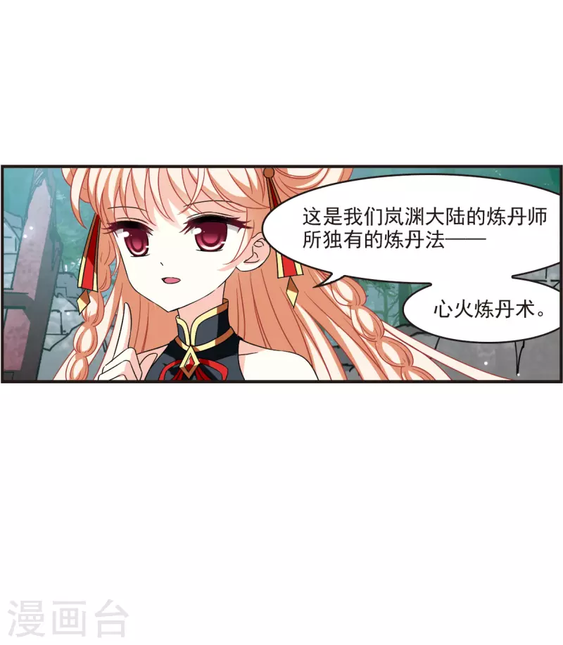 风起苍岚韩漫全集-第2季120话 破门的秘密3无删减无遮挡章节图片 