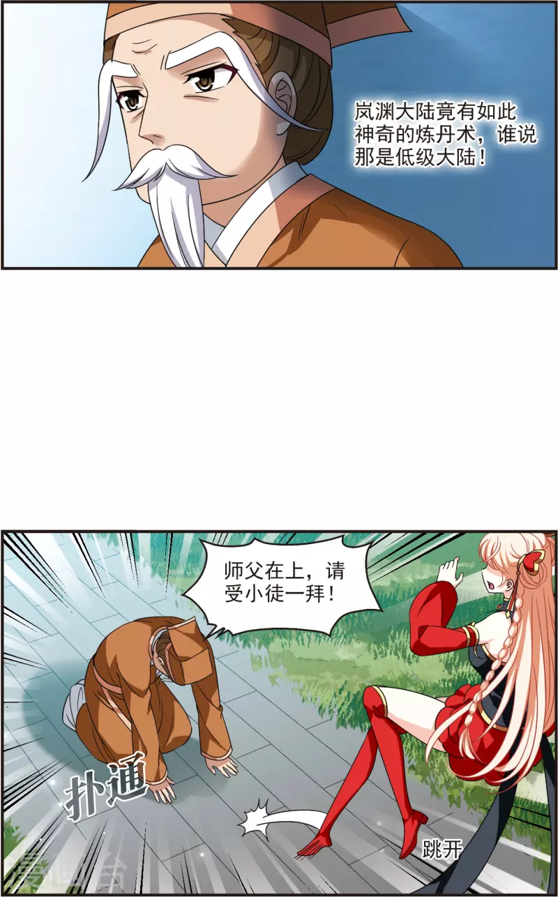 风起苍岚韩漫全集-第2季120话 破门的秘密3无删减无遮挡章节图片 