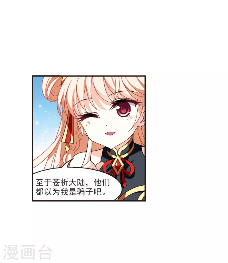 风起苍岚韩漫全集-第2季120话 破门的秘密3无删减无遮挡章节图片 