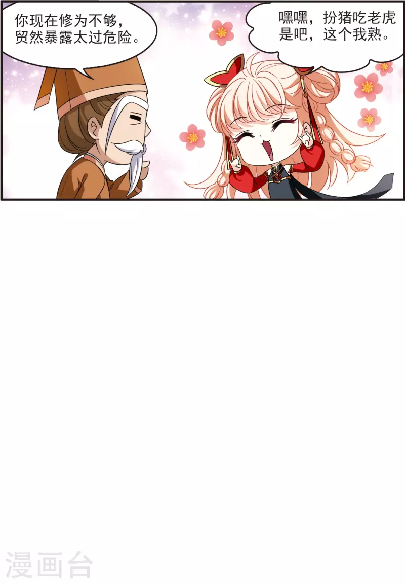 风起苍岚韩漫全集-第2季120话 破门的秘密3无删减无遮挡章节图片 
