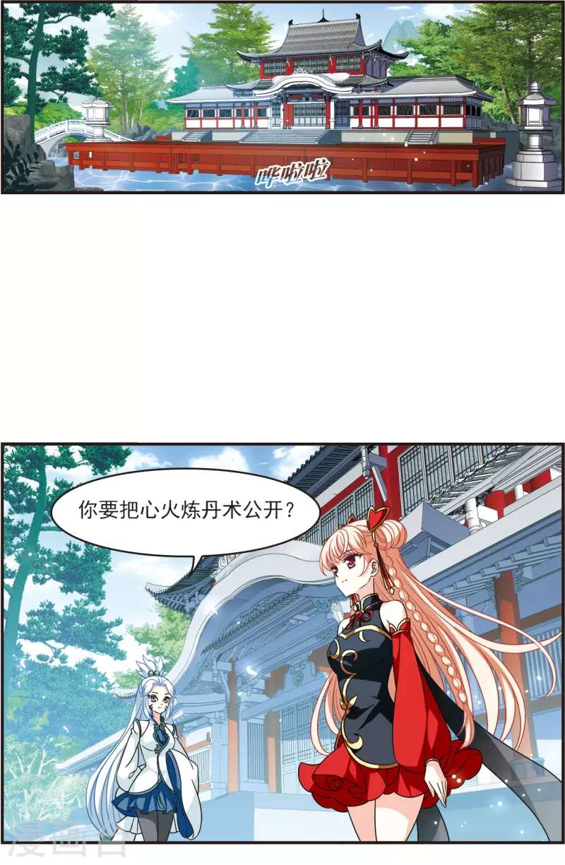风起苍岚韩漫全集-第2季120话 破门的秘密3无删减无遮挡章节图片 