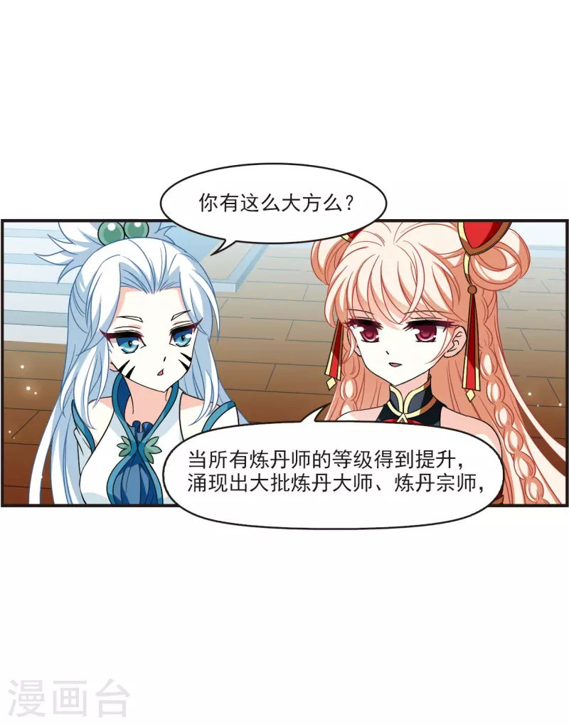 风起苍岚韩漫全集-第2季120话 破门的秘密3无删减无遮挡章节图片 