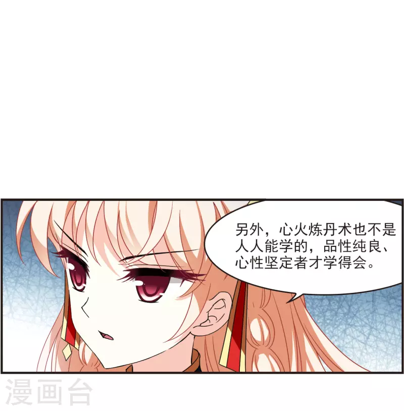 风起苍岚韩漫全集-第2季120话 破门的秘密3无删减无遮挡章节图片 