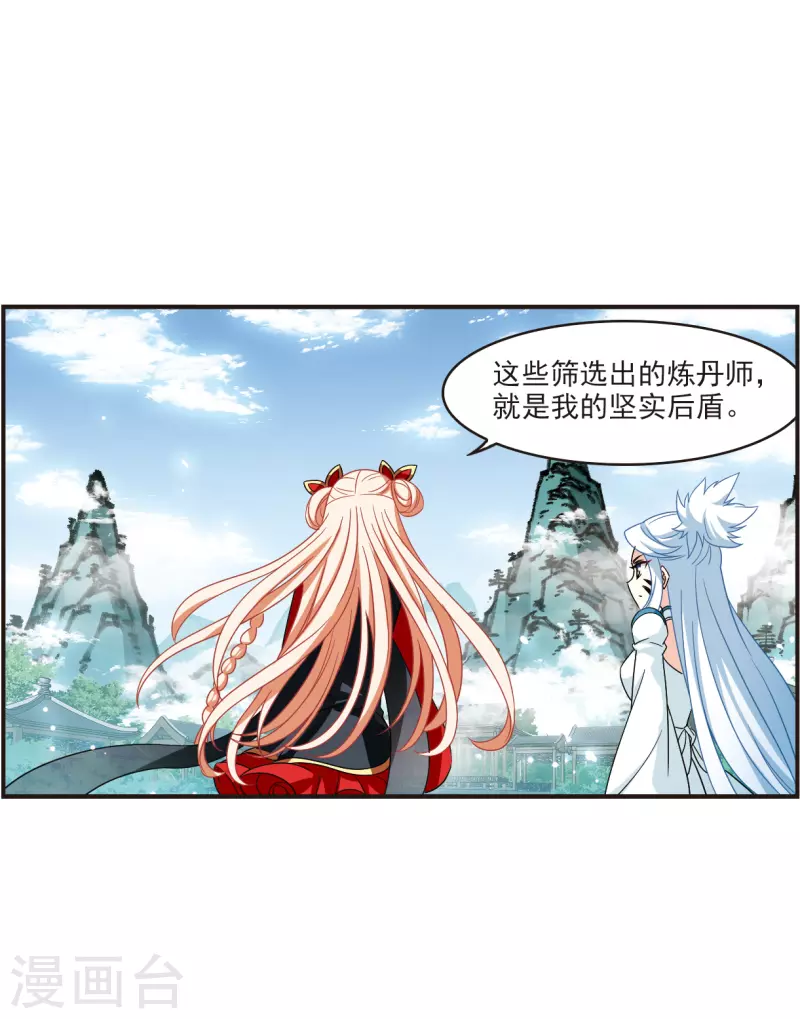 风起苍岚韩漫全集-第2季120话 破门的秘密3无删减无遮挡章节图片 