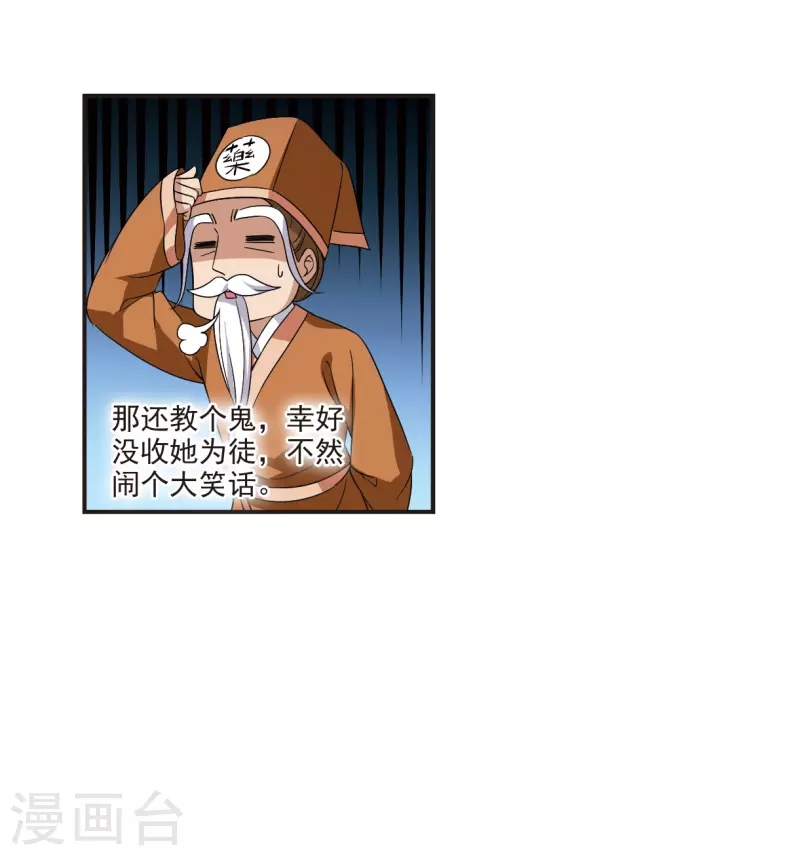 风起苍岚韩漫全集-第2季120话 破门的秘密3无删减无遮挡章节图片 