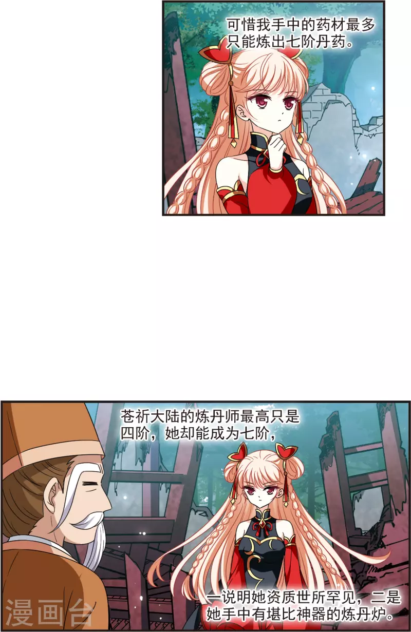 风起苍岚韩漫全集-第2季120话 破门的秘密3无删减无遮挡章节图片 