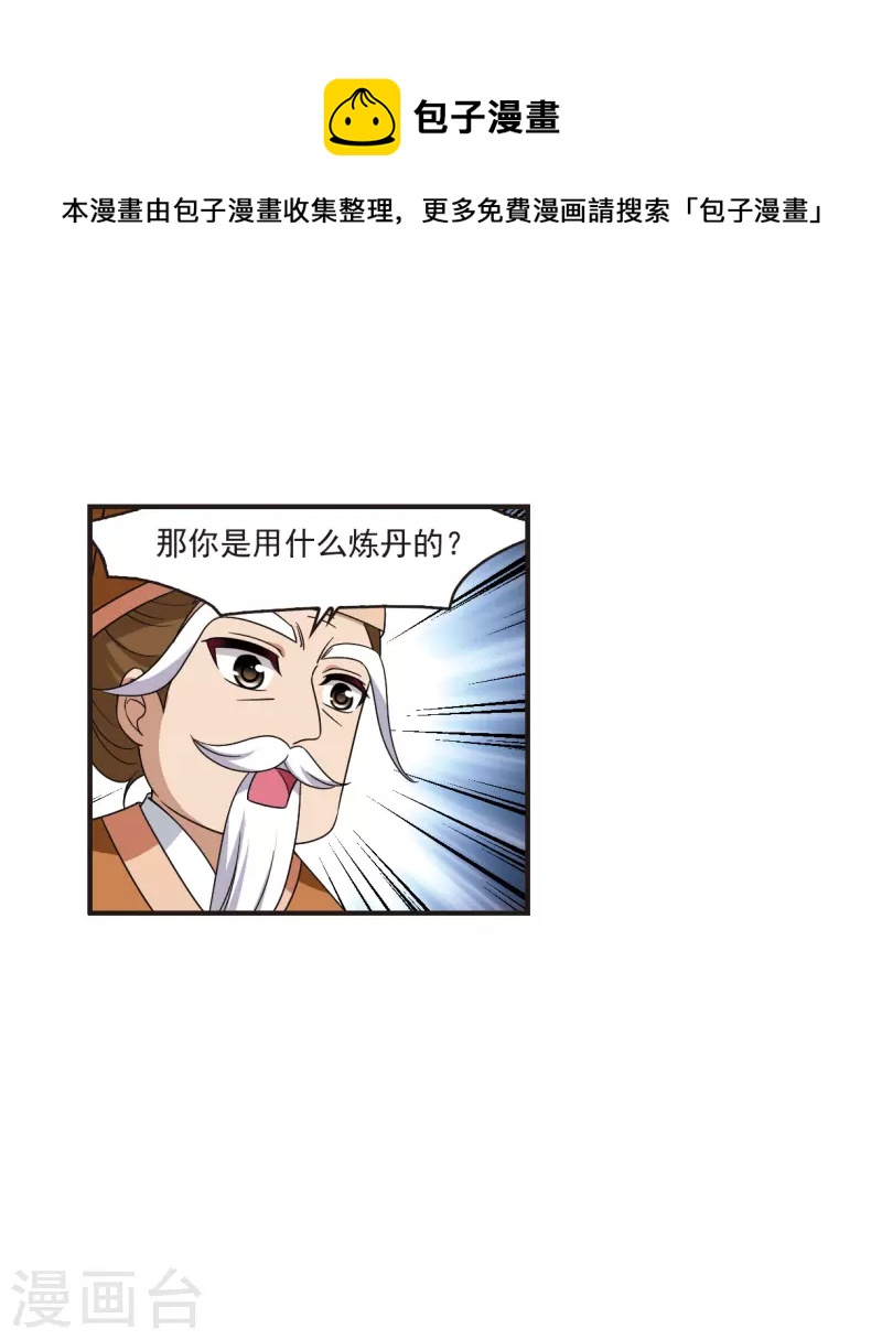 风起苍岚韩漫全集-第2季120话 破门的秘密3无删减无遮挡章节图片 