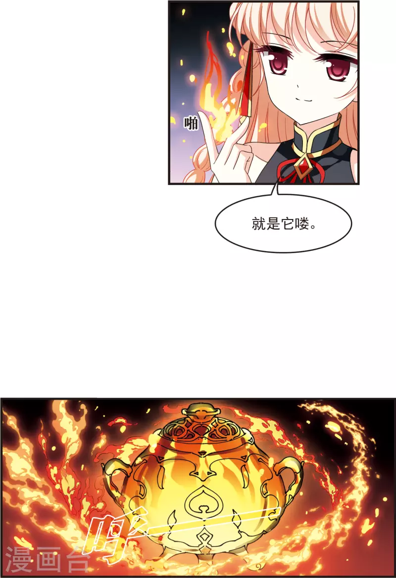 风起苍岚韩漫全集-第2季120话 破门的秘密3无删减无遮挡章节图片 