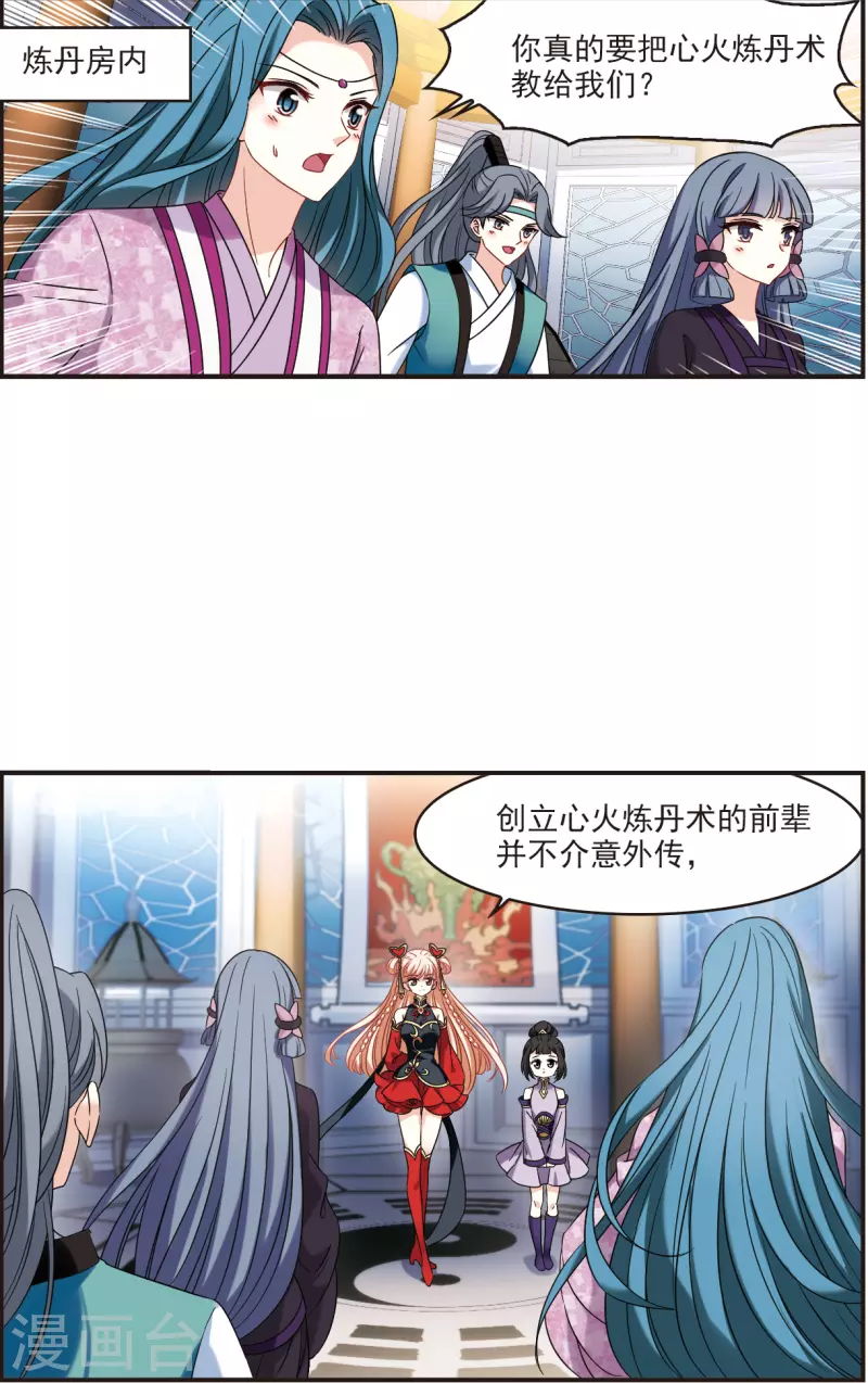 风起苍岚韩漫全集-第2季121话 音攻师1无删减无遮挡章节图片 