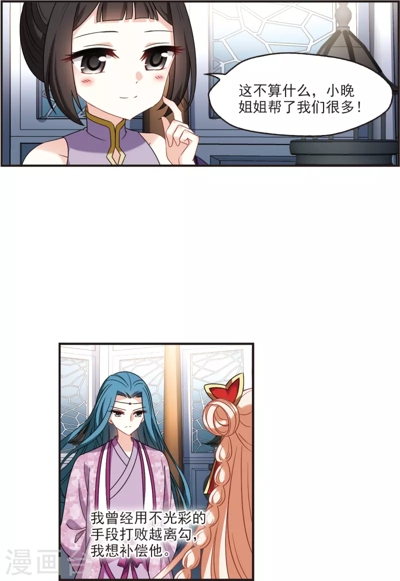 风起苍岚韩漫全集-第2季121话 音攻师1无删减无遮挡章节图片 
