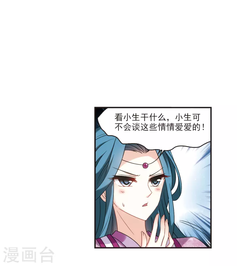 风起苍岚韩漫全集-第2季121话 音攻师1无删减无遮挡章节图片 